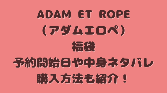 ADAM ET ROPE