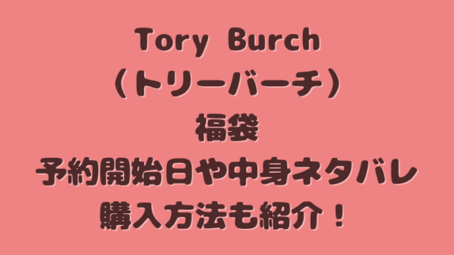 Tory Burch