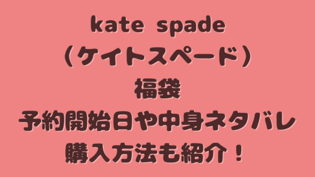 kate spade